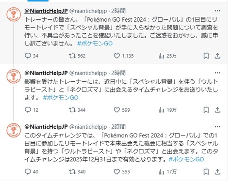 【ポケモンGO】GOフェス初日の「リモパスで背景出ない問題」補填内容が決定！！