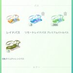 【ポケモンGO】メガルカリオデイの補填が始まる！チケ購入者はレイドパス丸々返還！？