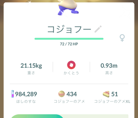 【ポケモンGO】初登場、色違いコジョフー、コジョンド！