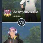 【ポケモンGO】少人数レイドでレジェンドポーズが来た時の安心感、逆にTL高いだけの無ポーズへの不信感