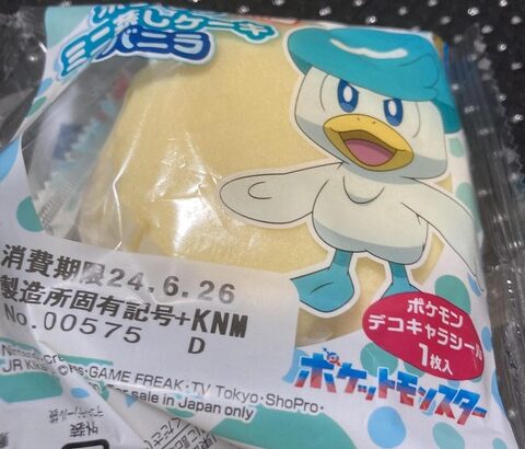 【画像】ポケモンパン買ってきたったwww