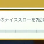 【ポケモンGO】意外と知らない「ARタスク」の有無で「タスク内容が変わる」