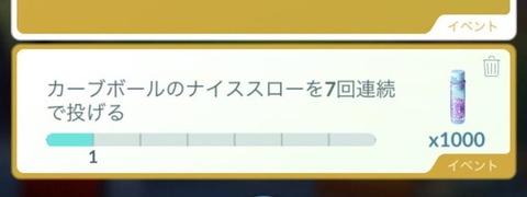 【ポケモンGO】意外と知らない「ARタスク」の有無で「タスク内容が変わる」