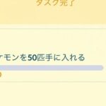 【ポケモンGO】「キラポケ50」←これを複垢無しでやり遂げた奴っている？