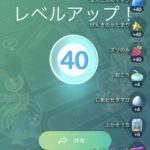 【ポケモンGO】TL40で「初心者卒業」名乗っていい？