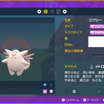 【ポケモンSV】最強ガオガエン対策「天然ピクシー」