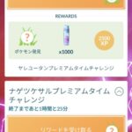 【ポケモンGO】有料タイムチャレンジ購入してリワード受け取らずに時間切れで消える奴