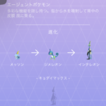 【ポケモンGO】「キョダイマックス」も実装確定の模様