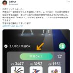 【ポケモンGO】レイドの「準備OK機能」便利だけど現地向かってる時のまだ押すな！感