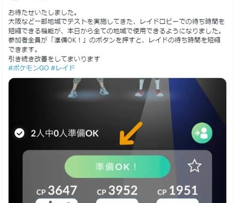 【ポケモンGO】レイドの「準備OK機能」便利だけど現地向かってる時のまだ押すな！感