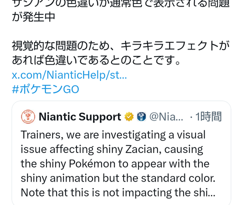 【ポケモンGO】色違いザシアンがデータ上は色違いなのに通常色で表示される不具合が発生！