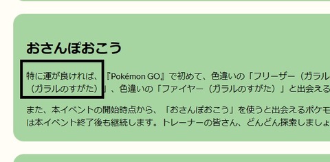 【ポケモンGO】ナイアンがたまに使う「”特に”運が良ければ」というフレーズ