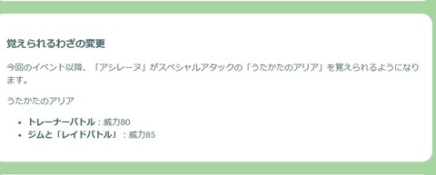 【ポケモンGO】「うたかたのアリア」ラプラスの習得に期待？現状はカノンの下位互換の様な扱い