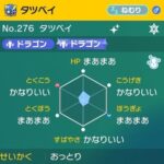 【ポケモンSV】ピックアップ大量発生で次の更新したくない問題