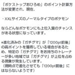 【ポケモンGO】ポケストおひろめのポイント計算が修正されどのポケモンでも入賞できる様に