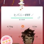 【ポケモンGO】ガラル御三家の「ヒバニー100％」手に入れたけど…これダイマできないんよね