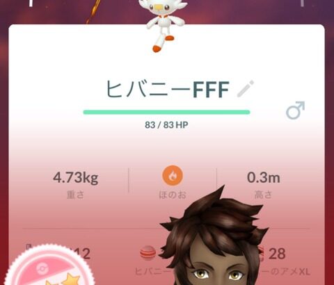 【ポケモンGO】ガラル御三家の「ヒバニー100％」手に入れたけど…これダイマできないんよね