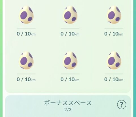 【ポケモンGO】2キロタマゴだけ割り続けてボックス内が10キロタマゴで埋め尽くされる奴ｗ