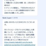 【ポケモンGO】問い合わせ機能に不具合？質問する前に打ち切られる