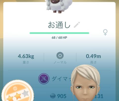 【ポケモンGO】ダイマックスウール―、クソ個体なんだが…これを鍛えるのか？