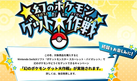 幻のポケモンが手に入るキャンペーン「ゲット大作戦」欲しいポケモンは？