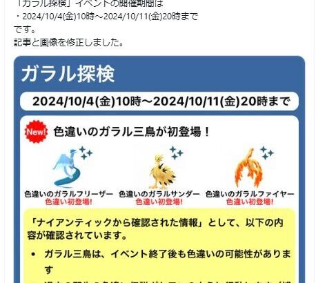 【ポケモンGO】「ガラル三鳥色違い」が出た場合、逃走しないらしい