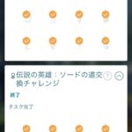 【ポケモンGO】伝説の英雄「コレクションチャレンジ」おこうは必須