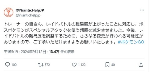 【ポケモンGO】「レイドボス技2を連発問題」不具合じゃなくて仕様だった模様、難易度高すぎたので下方修正へ