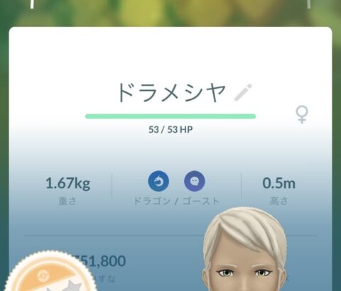 【ポケモンGO】良個体ドラメシヤゲット！ドラパルトってGOで強い？