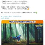 【ポケモンGO】ファミマのレイドアワー、ゲーム内でも告知してはどうか？