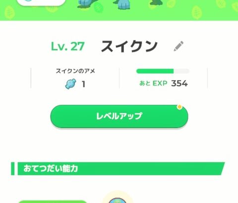 ポケモンスリープでスイクン捕まえたｗ