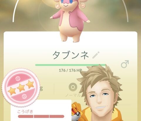 【ポケモンGO】「タブンネ」ジム置きで見かけるけど他に用途ある？