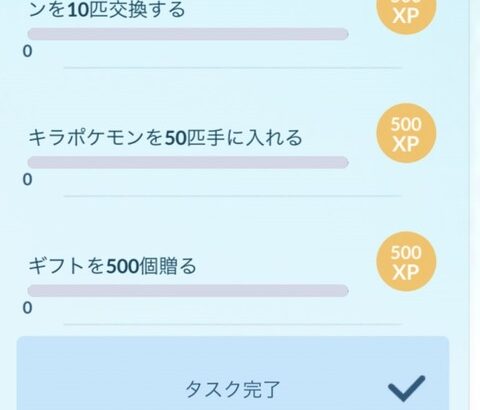 【ポケモンGO】「キラポケモン50」←これが永久に終わりそうにないんだが