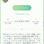 【ポケモンGO】「異常な名前のルート」を作る奴…近所に居たらガチで恐怖