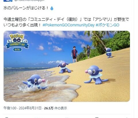 【ポケモンGO】ナイアンの適当翻訳「アシマリデイ（復刻）」いつの間にか2回目のアシマリデイだったらしい