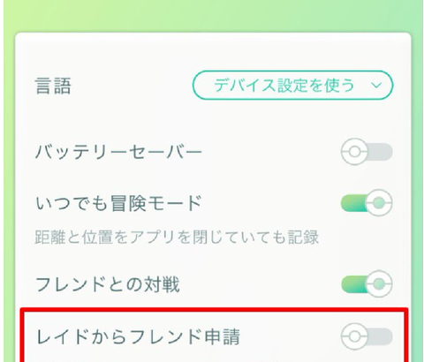 【ポケモンGO】レイドからのフレ申請機能で「ご近所さんフレンド」が増えてきた…