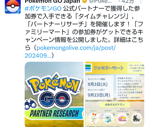 【ポケモンGO】ヤトウモリが手に入る「ファミマパートナーリサーチ」開催中【9月3日～】