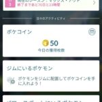 【ポケモンGO】平日の昼間から50コイン自慢おじさん、皆にニートと馬鹿にされ発狂