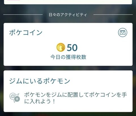 【ポケモンGO】平日の昼間から50コイン自慢おじさん、皆にニートと馬鹿にされ発狂