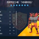 【ポケモンSV】「最強のガオガエン」本日登場