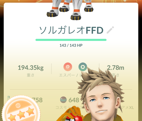 【ポケモンGO】「合体ネクロズマ」この個体、合体させるの勿体無い？