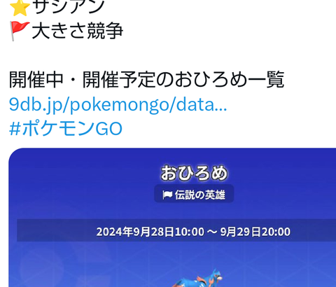 【ポケモンGO】「ザシアン」が対象のおひろめが開催中！