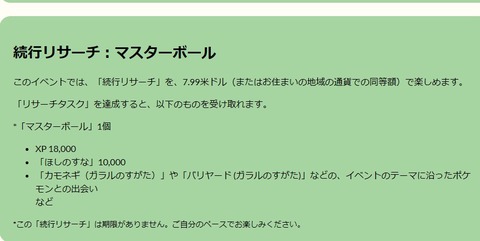 【ポケモンGO】マスターボールの入手機会が到来！！