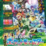 【アニポケ】サザレ、ゼイユ、ブライアの登場が決定