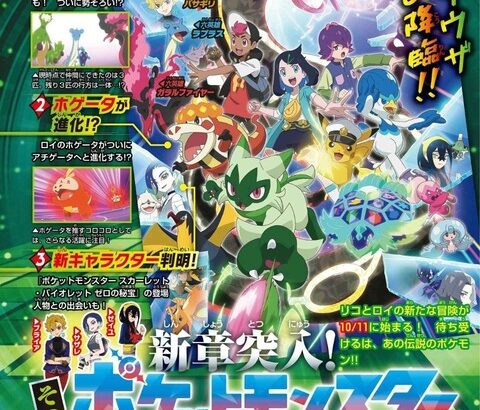 アニポケ、10月より新章突入。キービジュアルが公開！