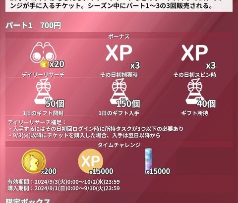 【ポケモンGO】新シーズンのサブスク発表「デイリーポケコインセレクト」