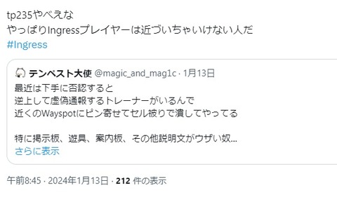 【ポケモンGO】ポケスト申請「公園の遊具・健康遊具」リジェクトマンは気に入らないらしい…その理由が