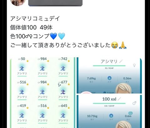 【ポケモンGO】アシマリデイで「個体値100を49匹捕まえた連中」は一体何だったのか、車でGOなら危険運転してそう。位置偽装ならそもそも自慢スクショするか？