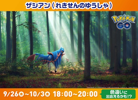 【ポケモンGO】ファミマレイドアワーは10月3日まで毎日開催！