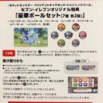 【ポケモンSV】ガンテツボールをゲーム外での課金に絡めて来るの鬼畜だと思う